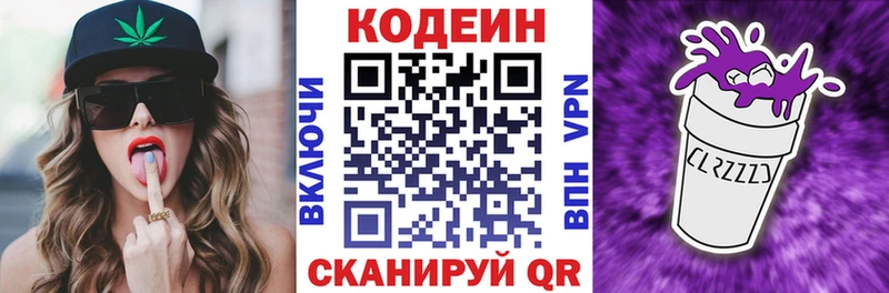 Кодеиновый сироп Lean Purple Drank  Люберцы 